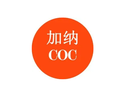 加纳COC认证