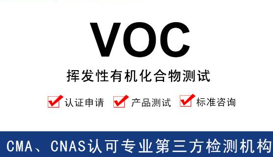 毛里求斯VOC认证