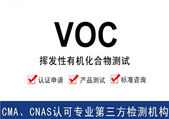 毛里求斯VOC认证