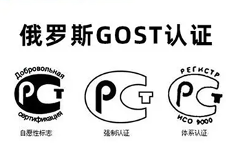 俄罗斯EAC认证