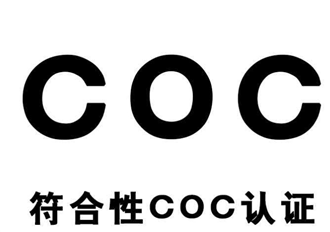 伊拉克COC认证